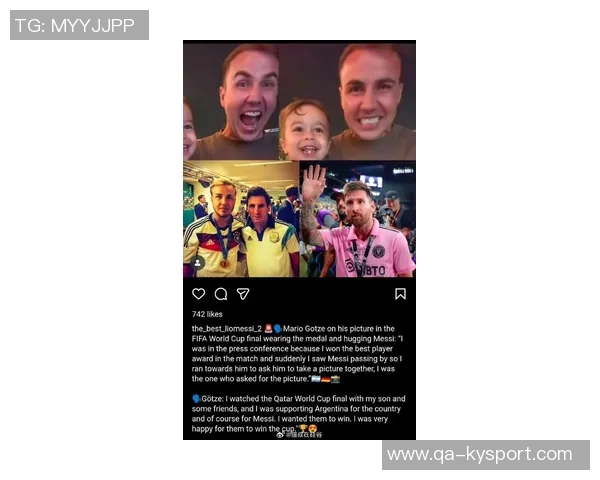 格策回忆14世界杯决赛绝杀瞬间称梅西始终是自己心中的偶像